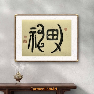Oracle Bone God &quot;男神&quot;, Kanji Calligraphy, Original Handwritten, Unique Father&#39;s Day Gift, Oriental Art, Vintage Chinese Calligraphy