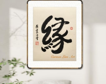 Fate/Yuan 缘/ Original Handwritten/ Chinese Calligraphy Art/ Oriental Shu Dao/ Natural Beauty/ Zen Art/ Wall Art/ Unique Presents/ Gift