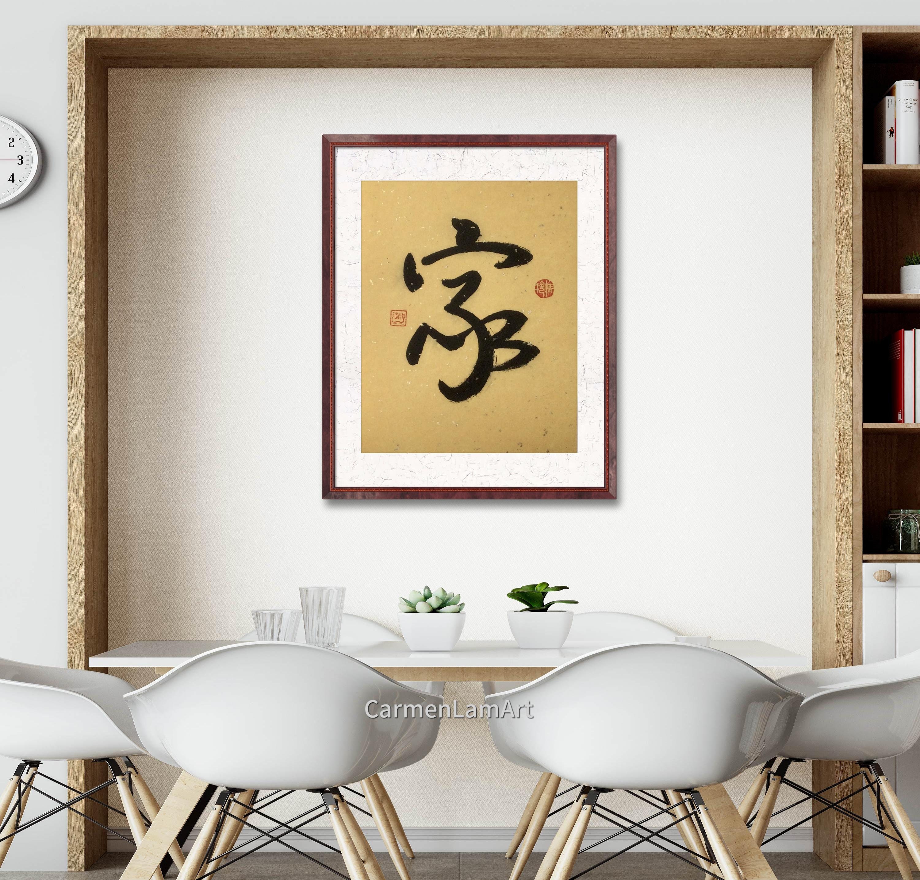 HOME 家 Original Handwritten Art Chinese Calligraphy Art - Etsy
