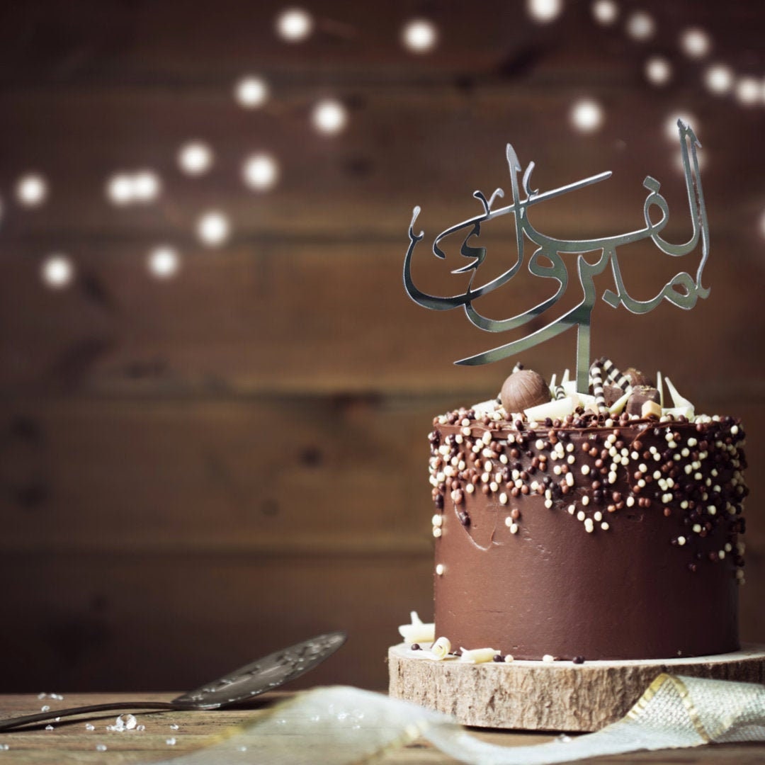 Mabrook Cake Topper Alf Mabrook Cake Topper Arabic Cake Etsy