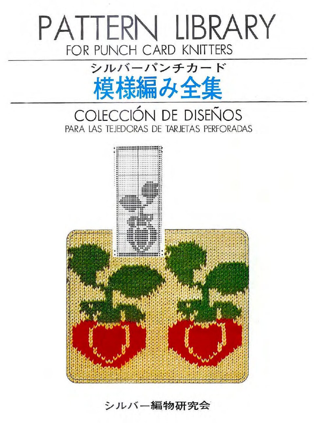 Pattern Library Designs for Punch Card and Electronic Knitting Machines ...
