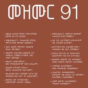 Op de afbeelding: Een bruine pagina met witte tekst. De titel "HP 91" staat bovenaan. De pagina bevat een lijst met genummerde tekstregels in een vreemde taal. De tekst is gecentreerd op de pagina.