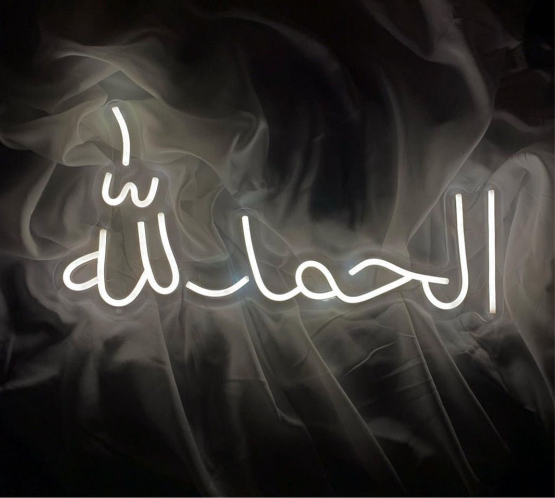 Alhamdulillah Arabic NEON Light - Etsy
