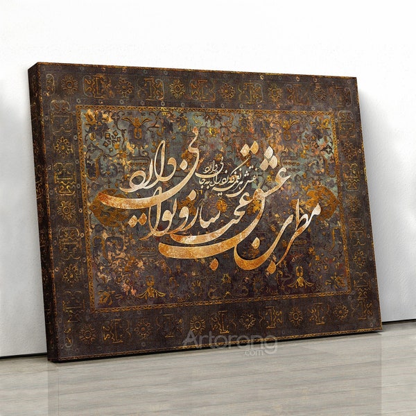 Hafez wundervolle Harmonie Zitat auf persischer Teppich Design Leinwanddruck, Persische Muster Wandkunst, persische Kalligraphie, Wohnkultur, persisches Geschenk