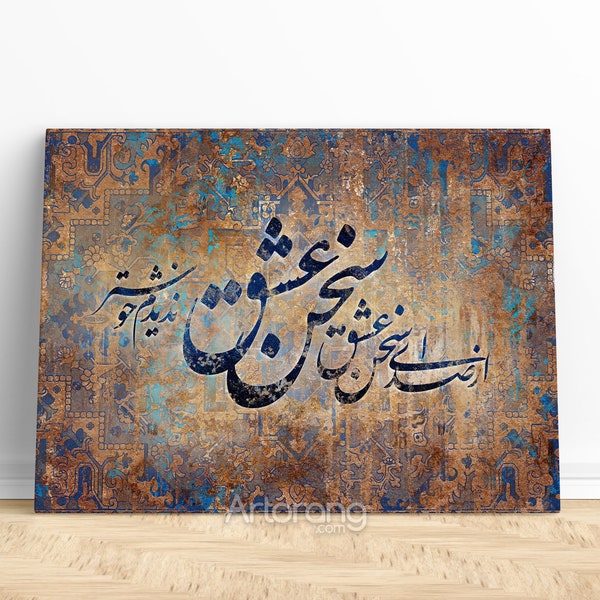 Sound of love in Hafez quote canvas print wall art and Persian calligraphy, Persian artwork, Farsi calligraphy, Persian gift, Persian carpet