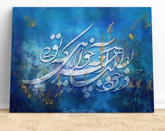 May include: A blue and gold abstract painting with white Arabic calligraphy. The calligraphy reads "The beauty of life is in the journey, not the destination."