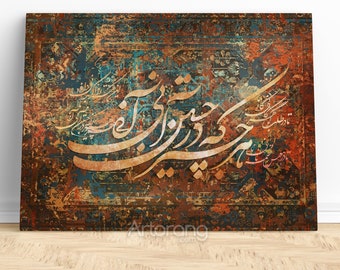 You Become Whatever You Pursued, Rumi quote with Persian calligraphy on Persian rug, Farsi calligraphy wall art canvas print, Persian gift