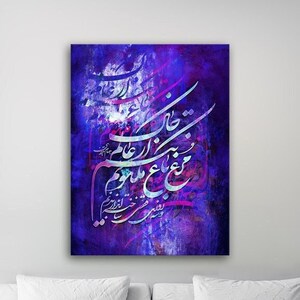 From the garden of paradise, Persian calligraphy wall art | Persian wall art canvas print | Persian art | Persian gift | Persian art