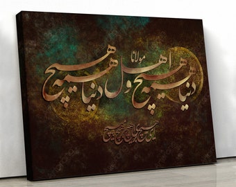 Arte caligráfico persa con cita de Rumi / Decoración de pared islámica marrón