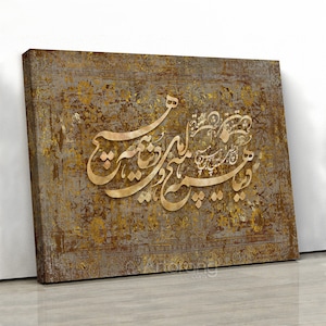 May include: A canvas print with a gold and brown background featuring Arabic calligraphy in gold. The background has a distressed, aged look.