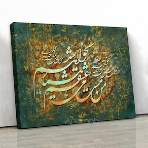 Intoxicated by Love, Persian Poem Calligraphy Canvas Print Wall art, Iranian Wall Art, Persian Home Decor, Unique Persian Gift, Iran artwork
