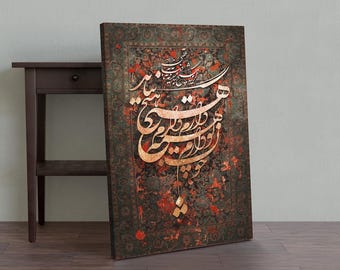 Saadi Persian Calligraphy Canvas Print, Farsi Poetry Wall Art
