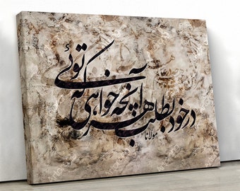 Everything that you want, you already are, Rumi quote with Persian calligraphy V2 | Persian wall art canvas print | Iran art | Persian gift