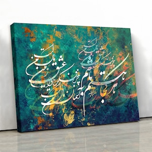 The sky is always mine, Sohrab Sepehri poem canvas print wall art | Persian calligraphy wall art | Persian gift | Persian wall decor