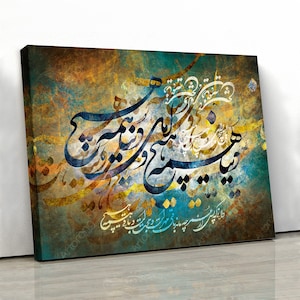 May include: Abstract art print featuring a colorful background with blue, green, and gold hues. The print features intricate Arabic calligraphy in black and white.