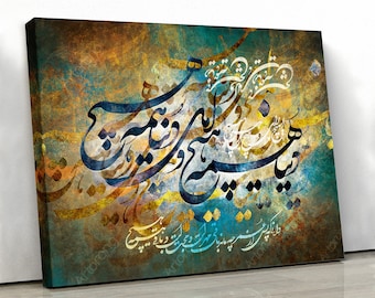 The world is nothing quote with Persian calligraphy | Persian calligraphy wall art canvas print | Persian art | Persian gift