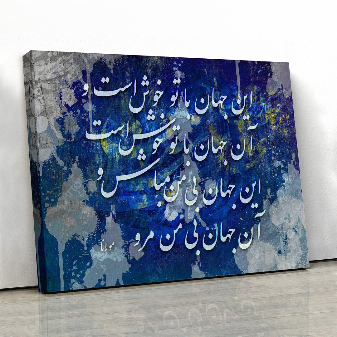 Rumi Spruch auf Leinwand Persische Kunst Persische Etsy.de