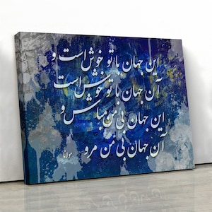 Rumi quote canvas print wall art | Persian artwork | Persian Calligraphy | Persian Wall Art Canvas Art | Persian Art | Persian gift | Iran