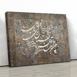 Bulbul Sing so Restlessly in Saadi Shirazi poem with Persian calligraphy wall art canvas print, Persian Wall Art, Persian Art, Persian gift