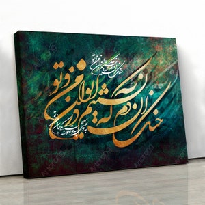 With one soul, Rumi quote with Persian calligraphy | Persian calligraphy wall art canvas print | Persian art | Persia gift | Rumi poem |Iran