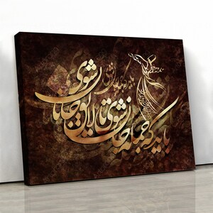 You must become all soul canvas print wall art | Rumi poem | Middle Eastern Contemporary art | Persian calligraphy | Persian art |Arabic Art