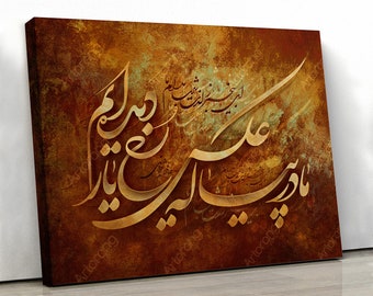 May include: A canvas print with a brown background and gold calligraphy. The calligraphy is in Arabic and reads "Ya Hayyu Ya Qayyum".
