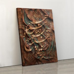 Toile d&#39;art mural calligraphie persane vérité éternelle, poème soufi sur la vie et l&#39;impermanence, décoration murale islamique texturée bronze et turquoise