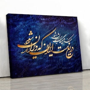 Ferdowsi quote with Persian calligraphy wall art canvas prints, Persian art, Persian art, Persian wall art, Persian gift