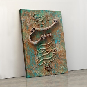 Puede incluir: Arte mural texturizado con caligrafía árabe en relieve. La obra de arte tiene una apariencia envejecida y desgastada con una paleta de colores turquesa, marrón y bronce. La caligrafía es el punto focal, con detalles intrincados y un efecto tridimensional.