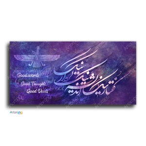 Good thoughts, words and deeds Zoroaster quote with Persian calligraphy wall art V1 | Persian Wall Art Canvas Art | Persian Art|Persian gift