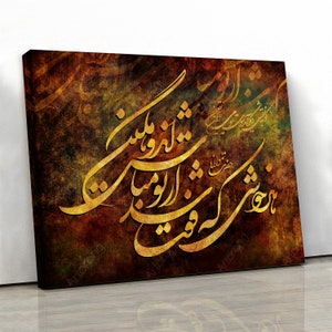 Anything you lose comes round in another form Rumi quote with Persian calligraphy | Farsi wall art canvas print | Rumi quote | Persian gift