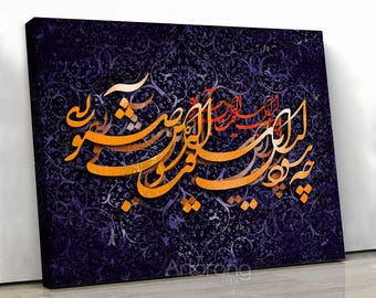 Persian Calligraphy Canvas Print, Elegant Farsi Wall Art