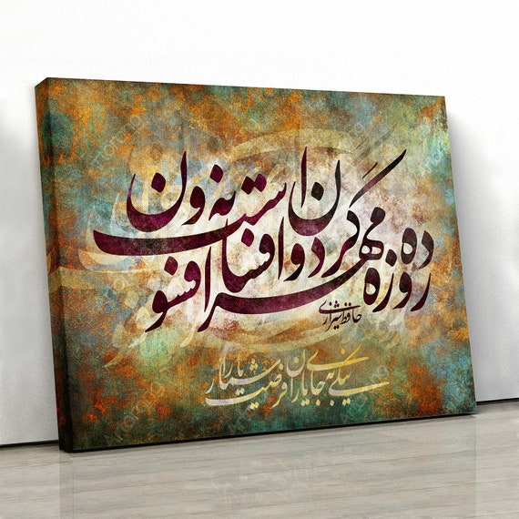 Compassion and Kindness in Hafez Quote With Persian Calligraphy Persian Art  Persian Art Persian Wall Art Persian Gift Iran Artwork - Etsy UK