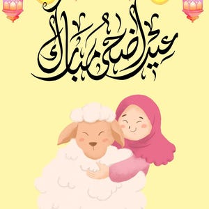 Cartão de Eid Adha | Cartão islâmico para impressão | Cartão digital de Eid Mubarak | Cartão minimalista de celebração muçulmana | Cartão minimalista de Eid Mubarak