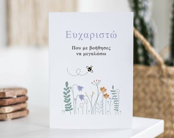 Greek Thank You Card, Greek Teacher Gift, Teacher Appreciation, Thank You For Helping Me Grow, Thank You Teacher, May Birthday