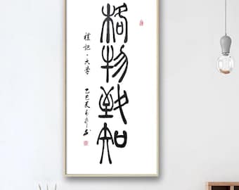 Ink brush calligraphy, Pursuit of Knowledge – Handwritten Seal Script Calligraphy ‘格物致知’ Vertical Scroll, 60x120cm, customizable Chinese art