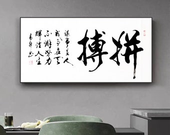 Large size Handwritten Chinese character art, custom Chinese brush calligraphy, original brushwork, handcrafted Silk hanging scroll
