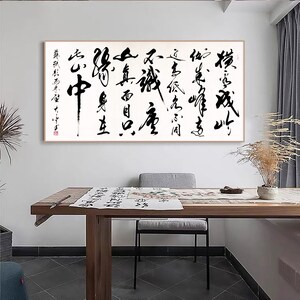 Custom Hand-written Chinese brush calligraphy, Original Chinese characters calligraphy, Written on the Wall at West Forest Temple, Su Shi