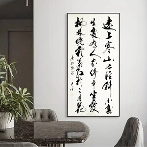 May include: Black and white calligraphy art print featuring Chinese characters on a white background. The print is framed in a black frame.