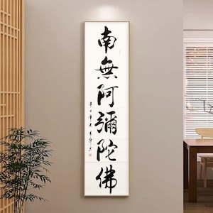 Handwritten Chinese brush calligraphy, Chinese characters art, custom original Hanzi/Kanji artwork, Buddhist saying, Outline of Buddhism