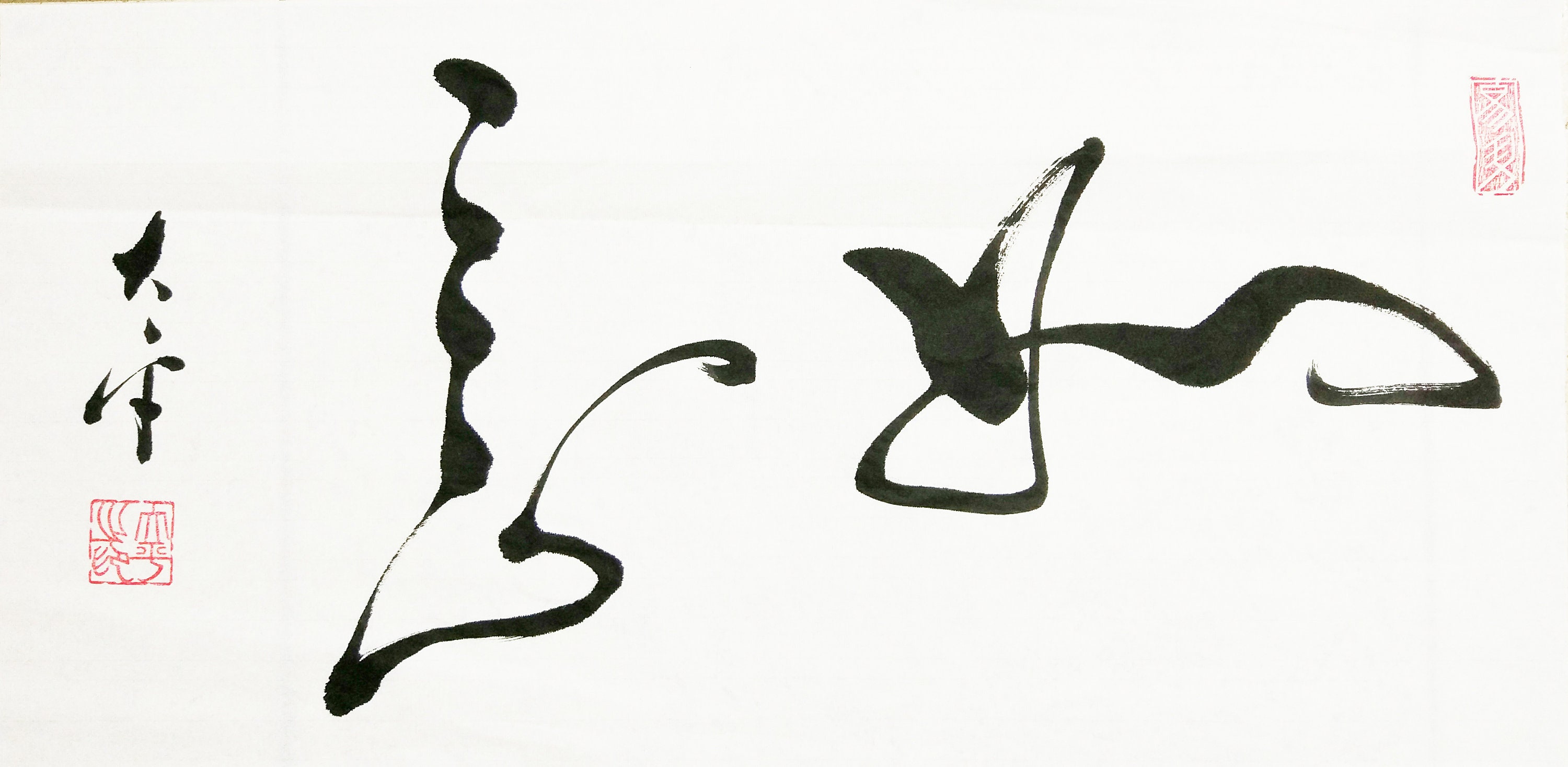 Handwritten Chinese brush calligraphy Asian calligraphy art Etsy