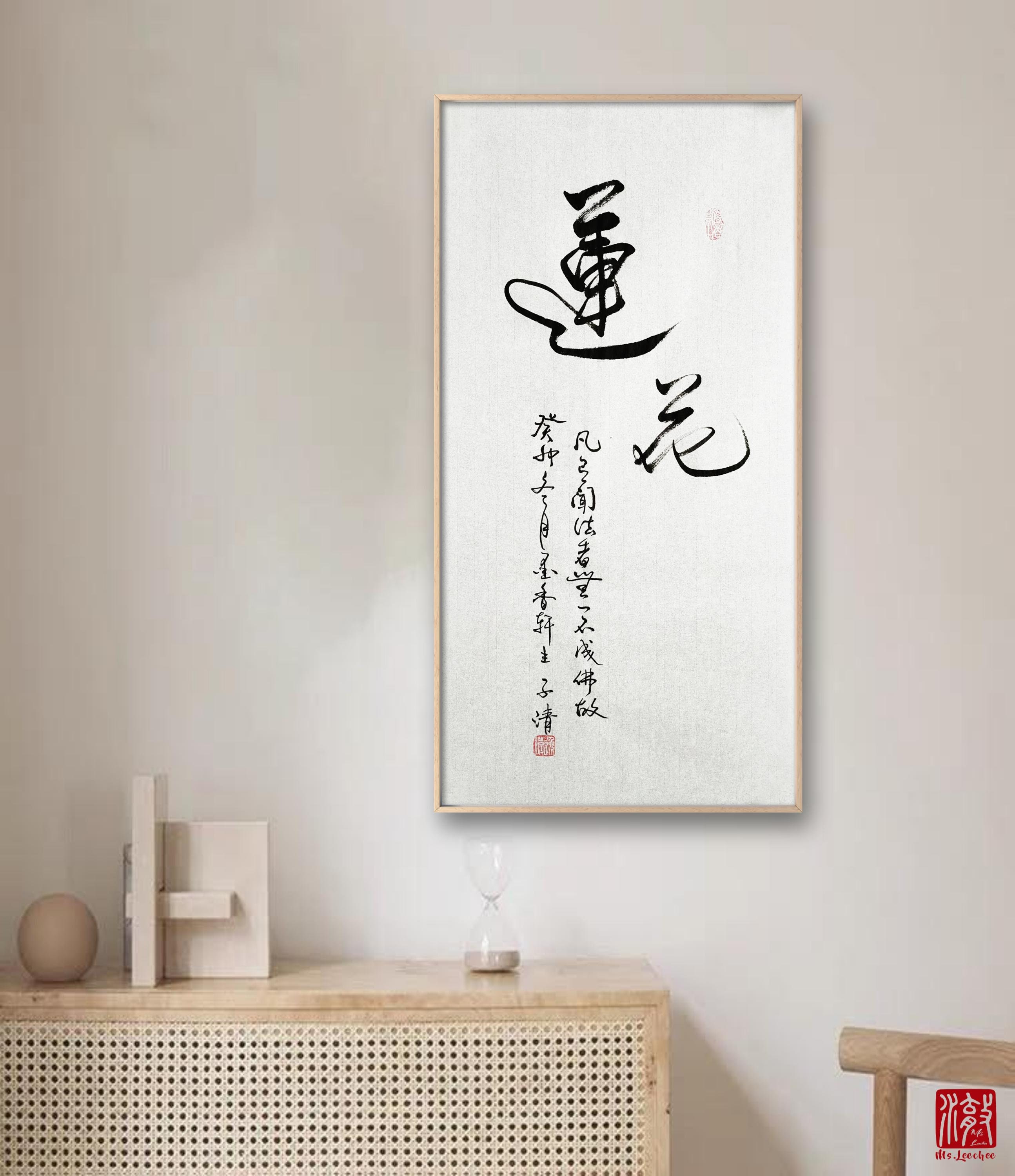 Buddhist Saying 莲花, Lotus, Chinese Brush Calligraphy Art