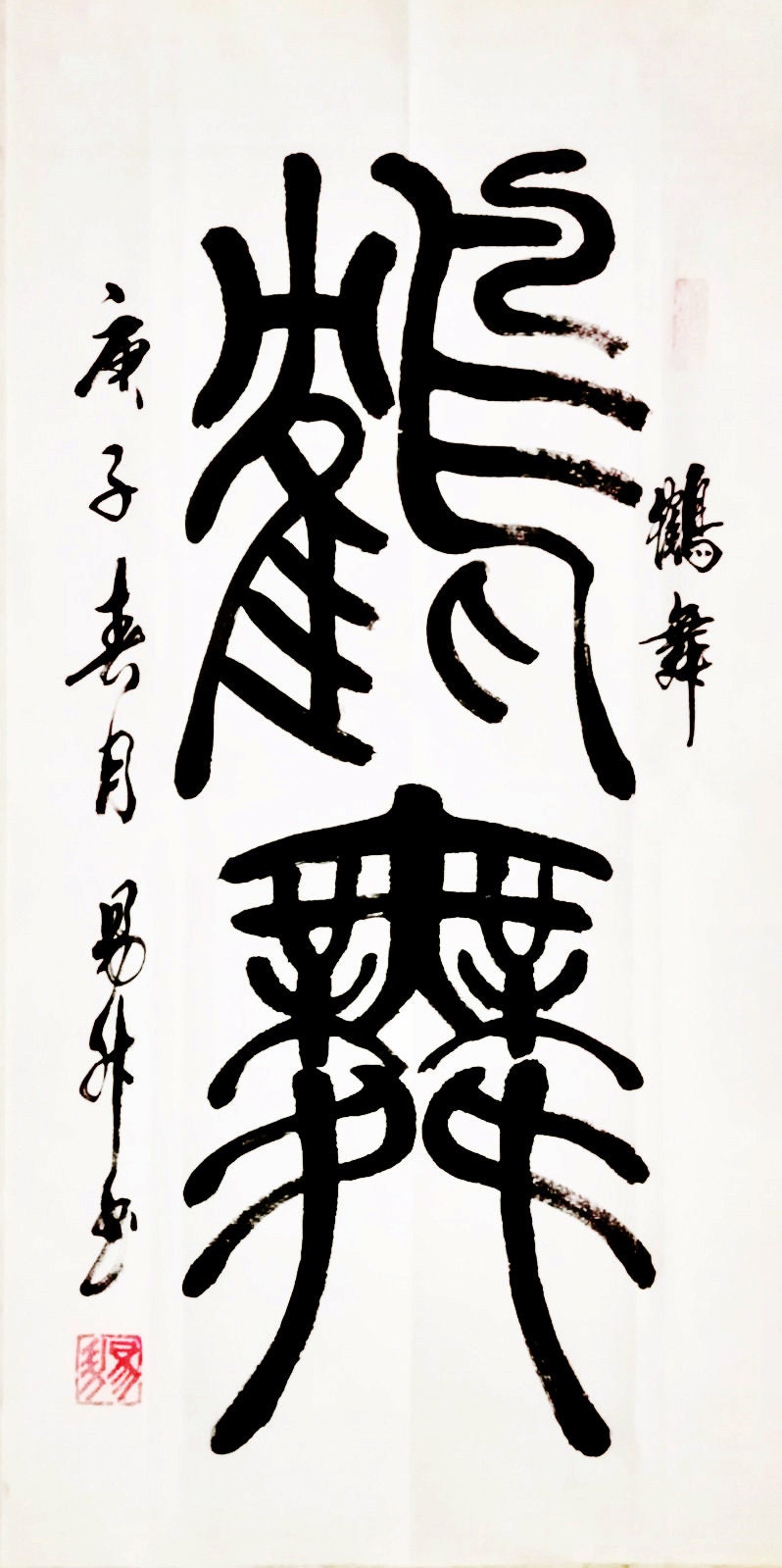 手書きの中国の筆文字書道、オリジナルの中国語の文字アート、カスタム