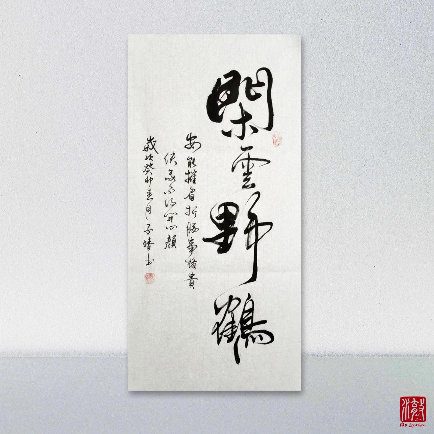 閒雲野鶴, Unconstrained Way of Life, Chinese Phrase, Chinese