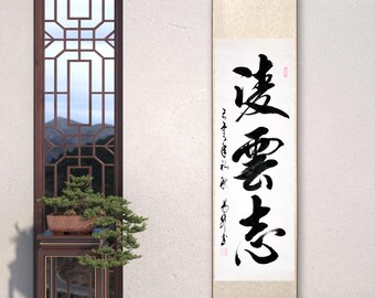 縦長の手書きの中国の筆文字の書道の壁アート、カスタム手書きの中国語