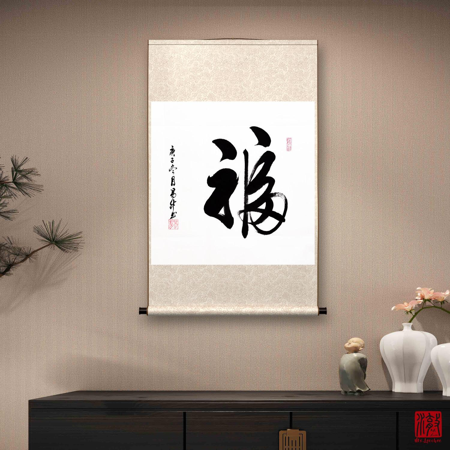 Handwritten Chinese Character Brush Calligraphy, “福” Blessing, 福