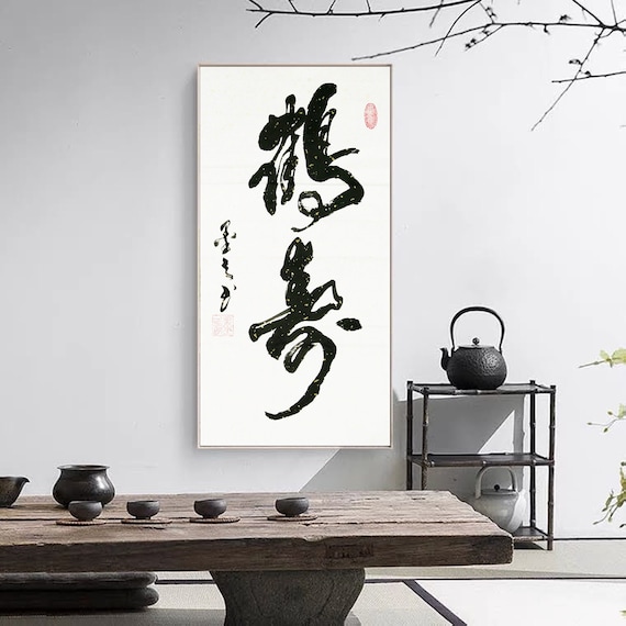 詳細不明】掛け軸 漢字 掛軸 大乗寺 鉄心『忍是佛心 行書』茶掛け 紙本 横