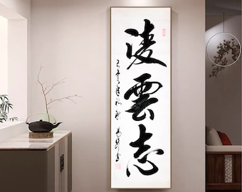 縦長の手書きの中国の筆文字の書道の壁アート、カスタム手書きの中国語