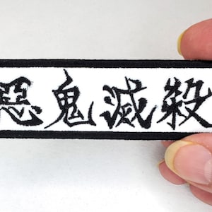 Destroyer of Demons Kanji Embroidered Patch - Backpack Patch - Iron On Patch - Upcycle - Anime - Manga - Cosplay