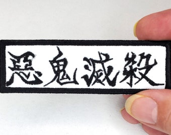 Patch bordado com kanji "Destruidor de Demônios" - Patch para mochila - Patch termocolante - Reciclagem - Anime - Mangá - Cosplay